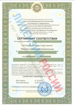 Сертификат соответствия СТО-3-2018 Анадырь Свидетельство РКОпп